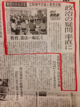 7月2日　静岡新聞
